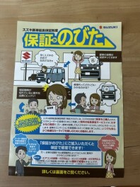 保証がのびた！